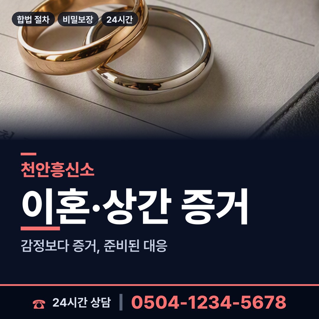천안 쌍용1동 탐정의뢰 상담 안내