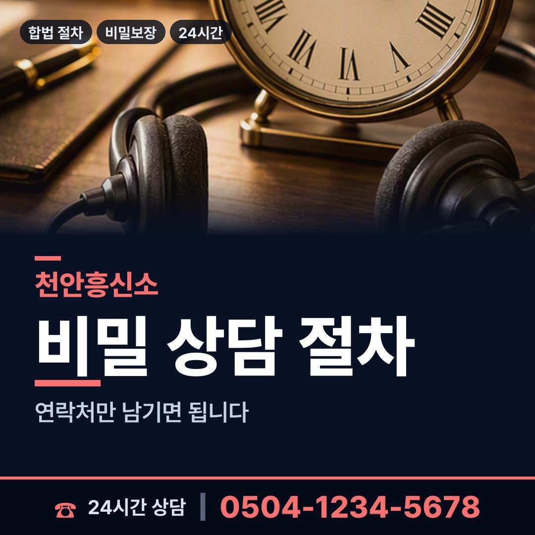 천안 쌍용1동 임직원비위 상담 안내