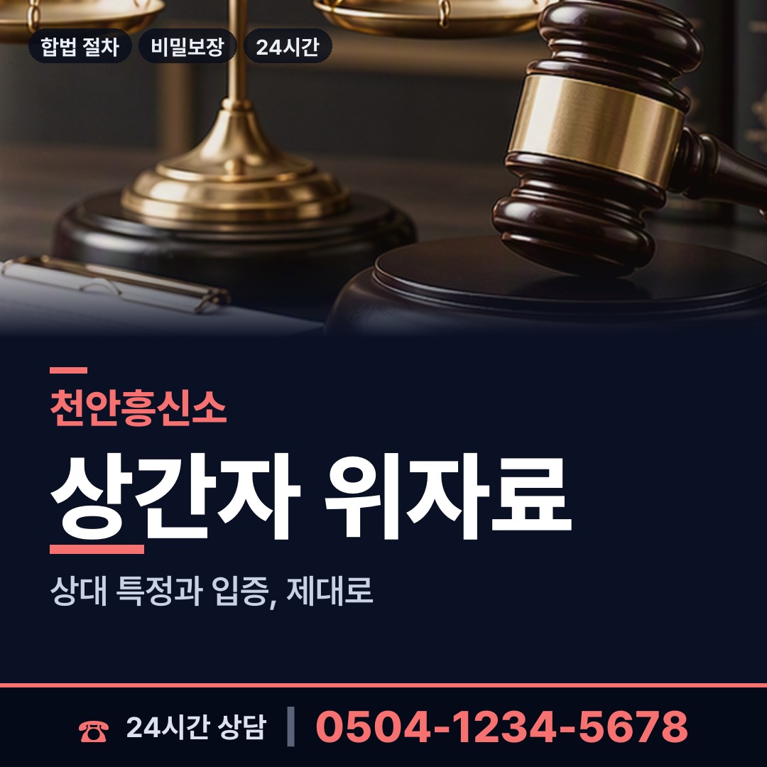 천안 쌍용1동 민간조사사 상담 안내